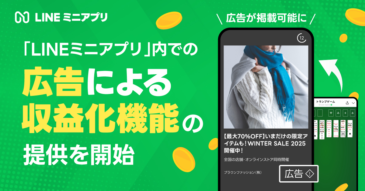 広告による収益化機能