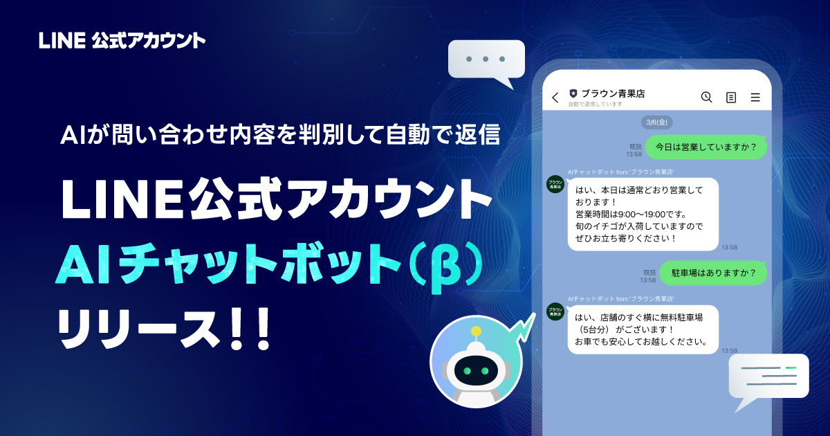 AIチャットボット(β)