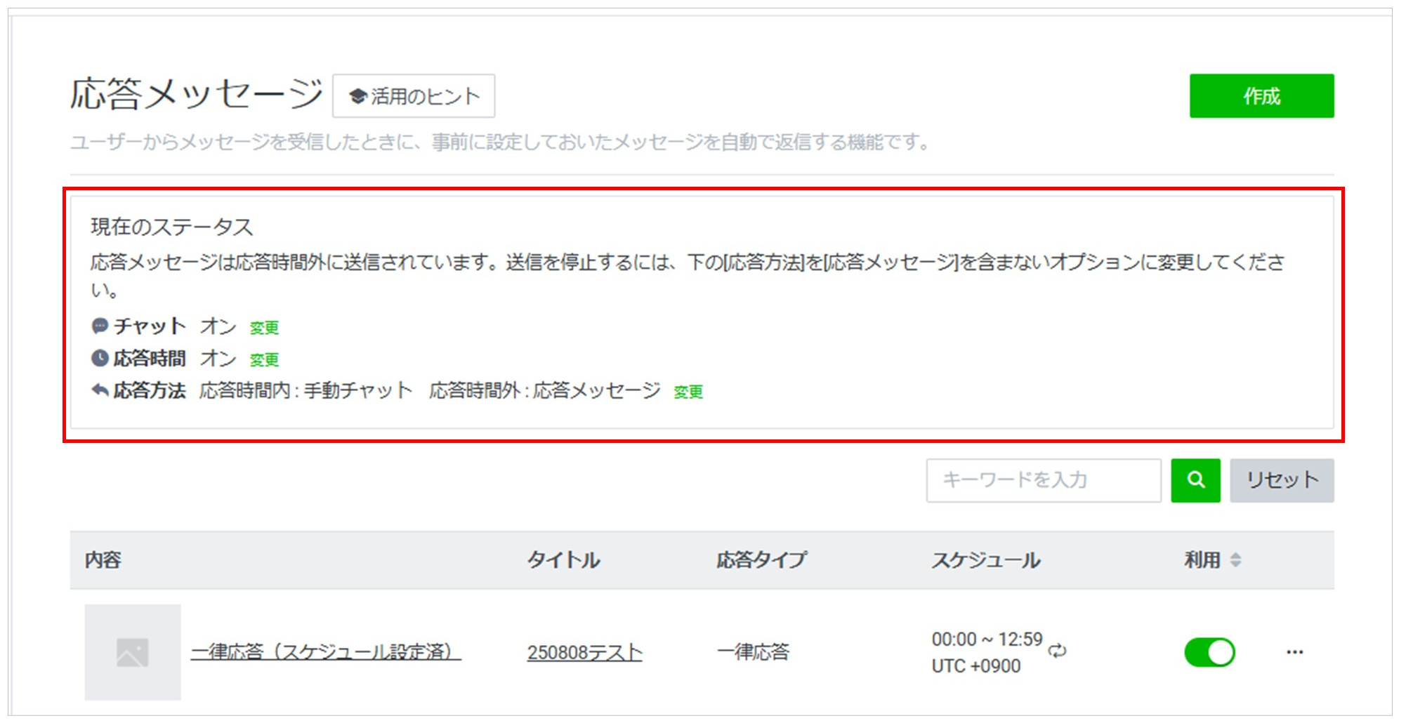 現在のステータス