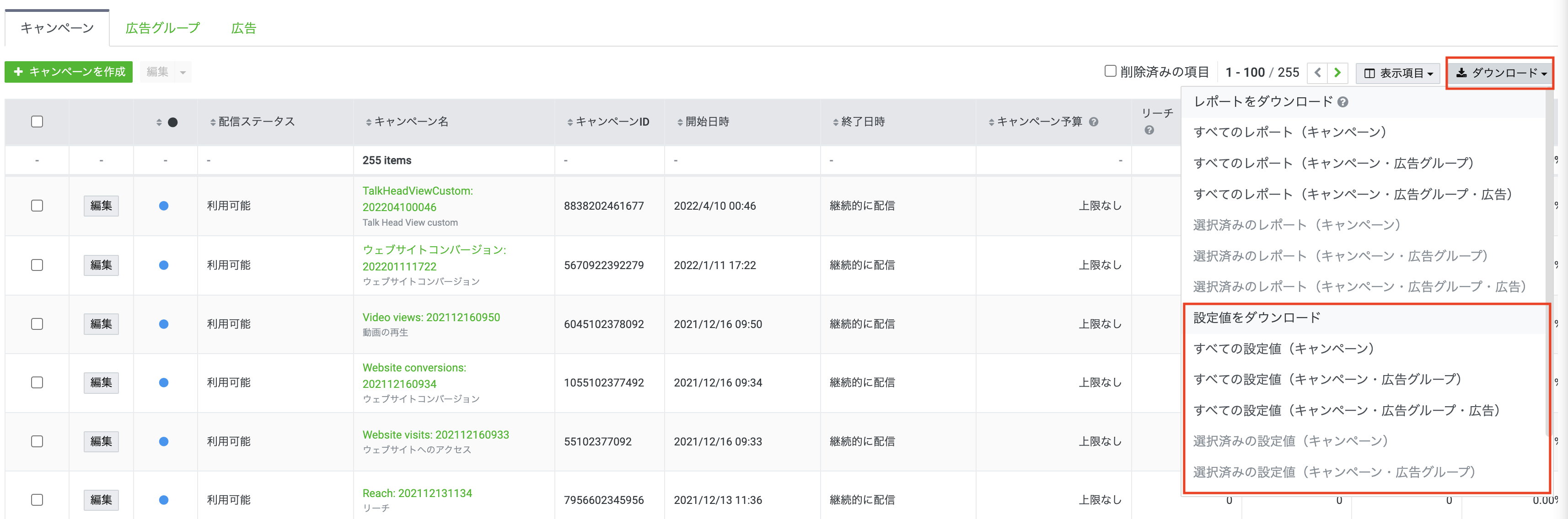 設定値をダウンロード