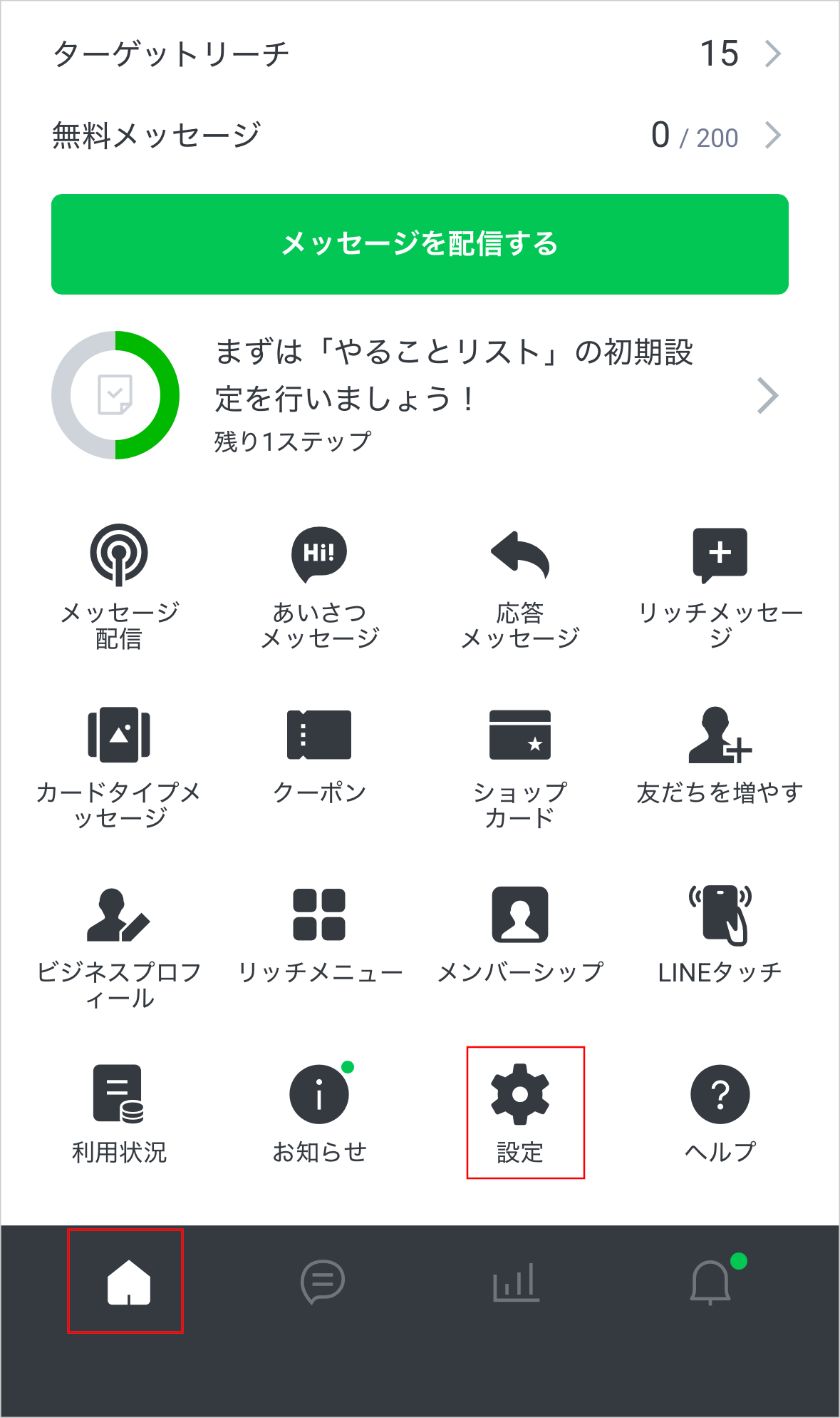 管理アプリ