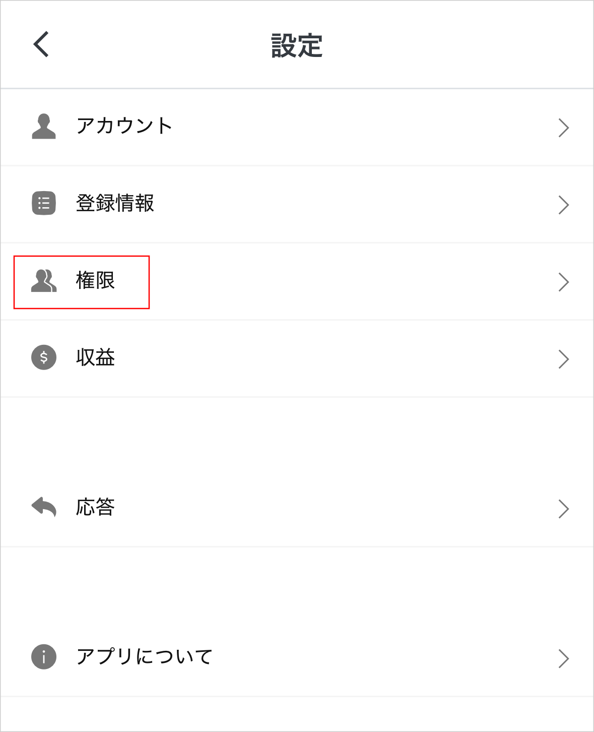 設定