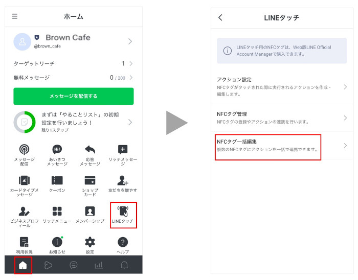 NFCタグ一括編集