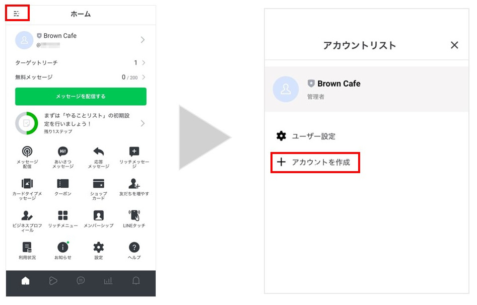 アカウント作成