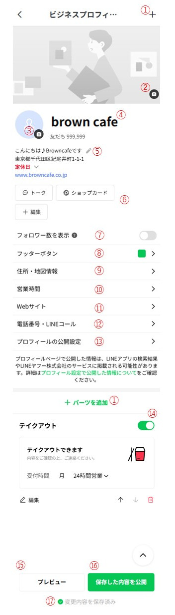 アプリのプロフィール編集画面