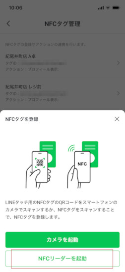 NFCリーダー