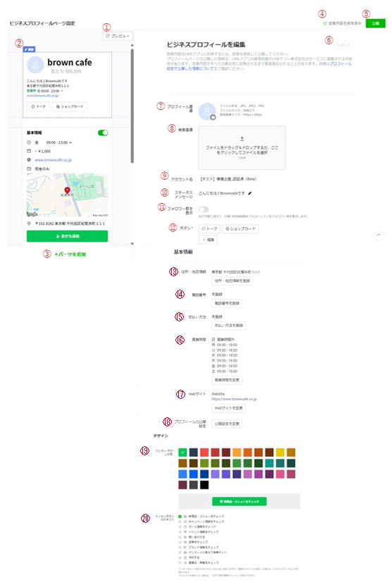 プロフィール編集