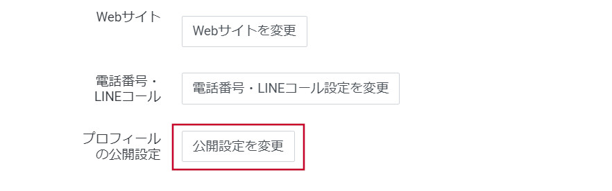 LINE公式アカウント （LINE Official Account Manager） STEP5 検索