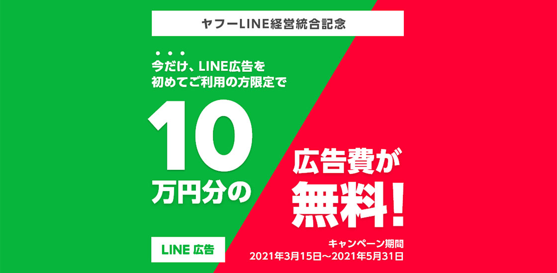 LINE広告_01