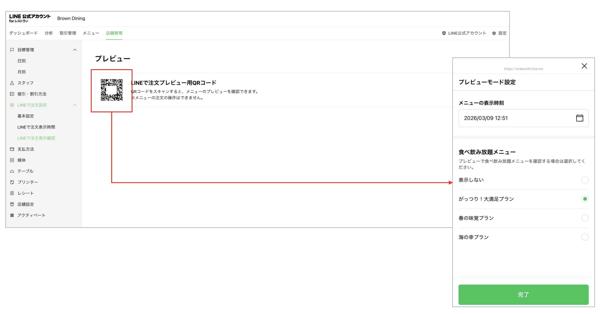 LINE公式アカウント （LINE Official Account Manager） LINEで注文