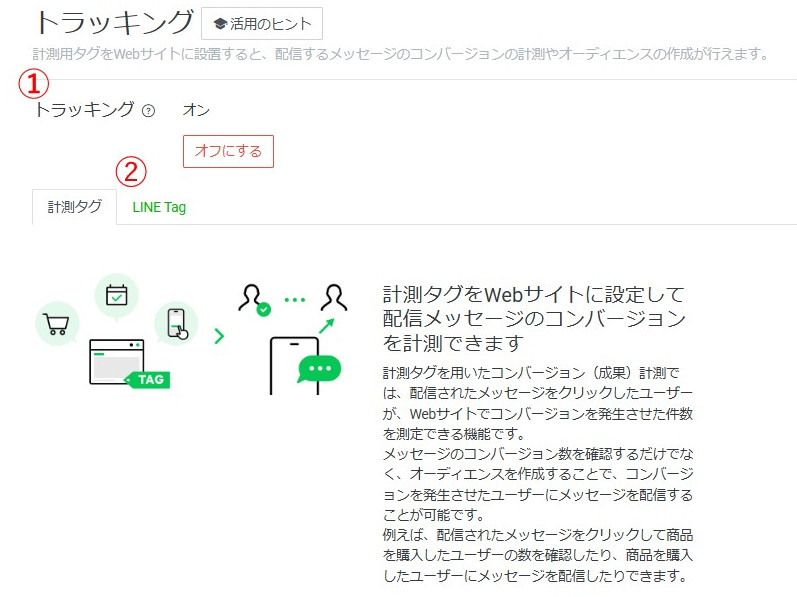 トラッキング画面