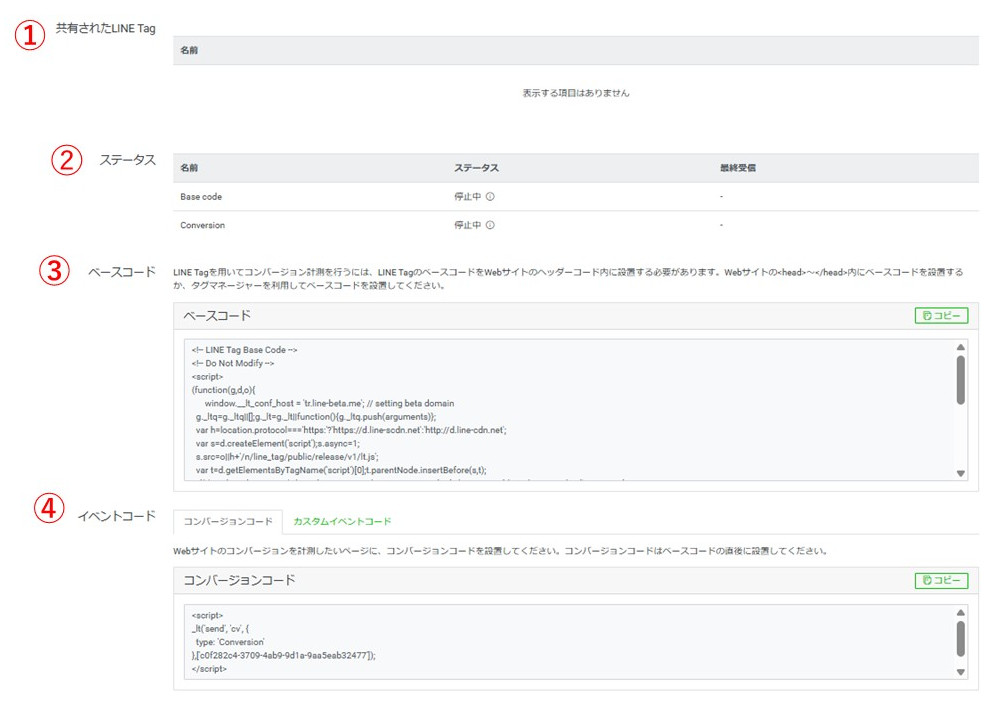 LINE Tagの項目名