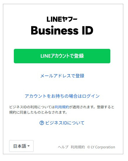 ビジネスID登録