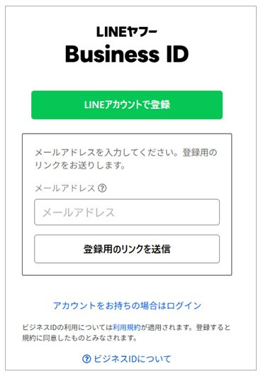 メールアドレスで登録