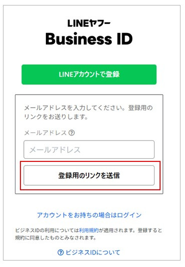 登録用のリンクを送信