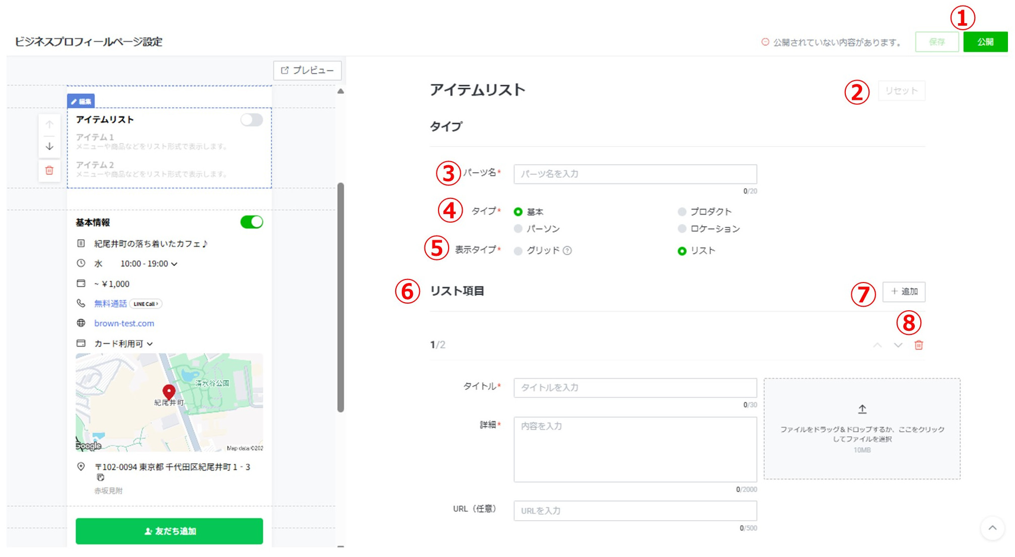 アイテムリスト