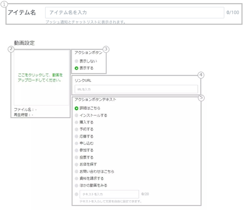 LINE公式アカウント （LINE Official Account Manager） リッチビデオ