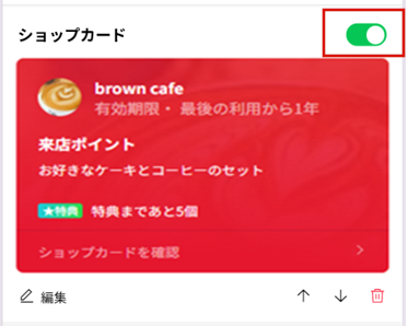 LINE公式アカウント （LINE Official Account Manager） パーツを追加