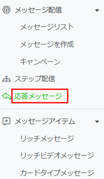 応答メッセージ