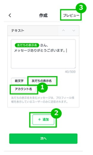 LINE公式アカウント （LINE Official Account Manager） STEP3