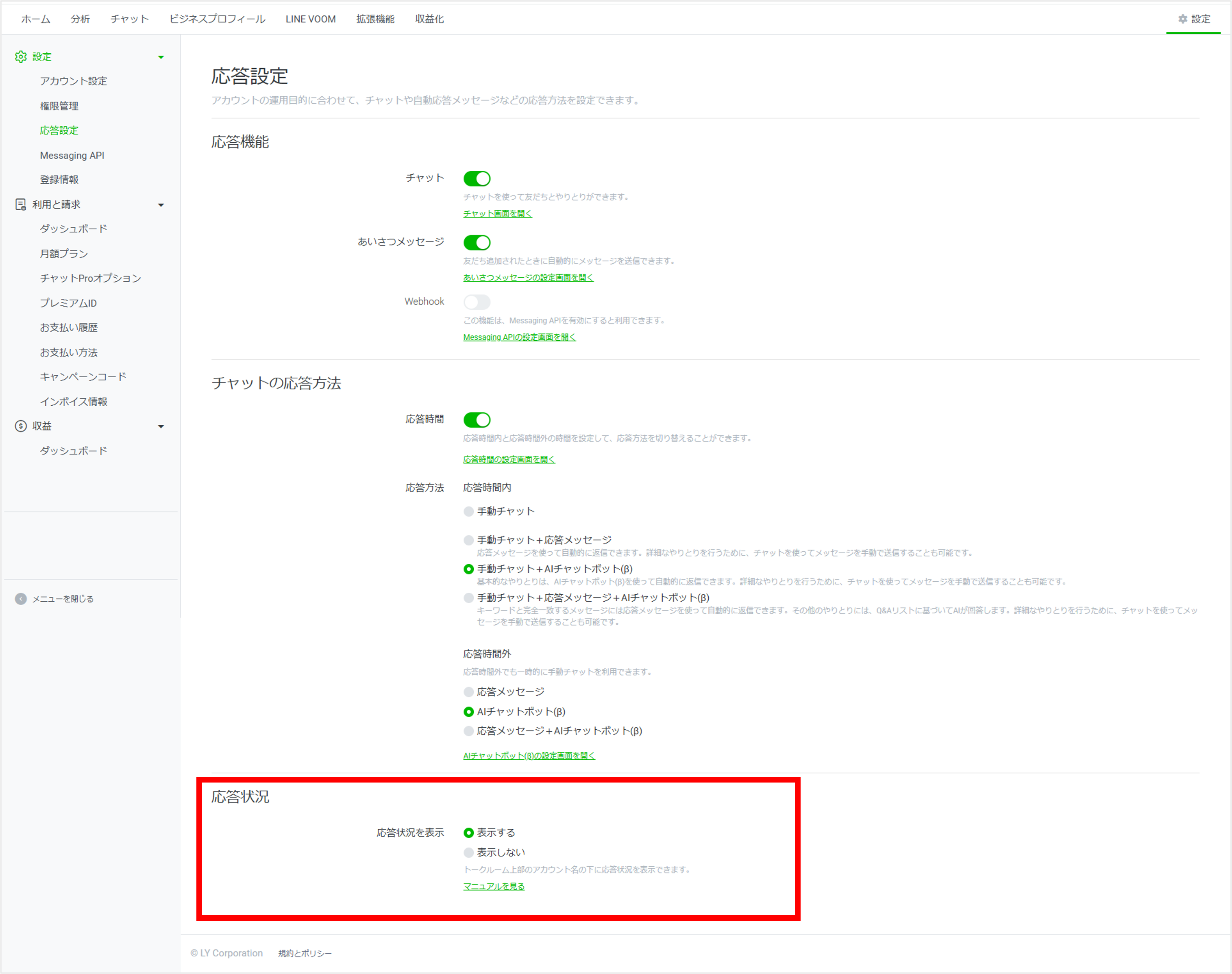 LINE公式アカウント （LINE Official Account Manager） 応答設定