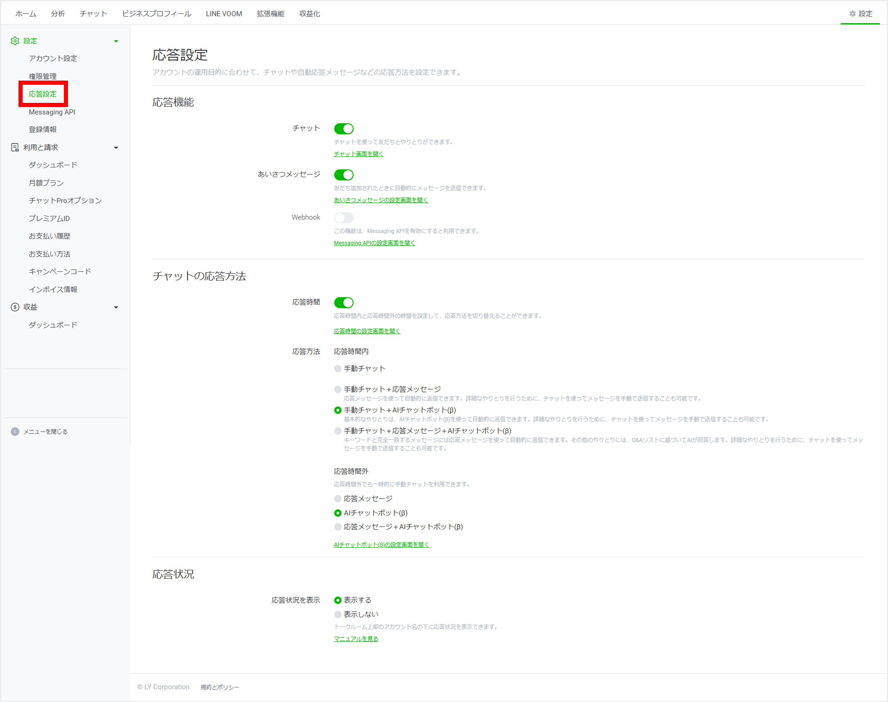 LINE公式アカウント （LINE Official Account Manager） 応答設定