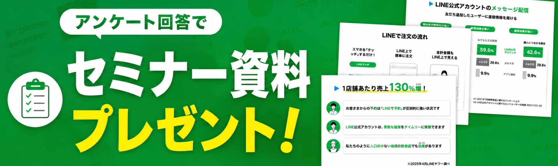 アンケートにご回答いただくとセミナー資料をダウンロードできます