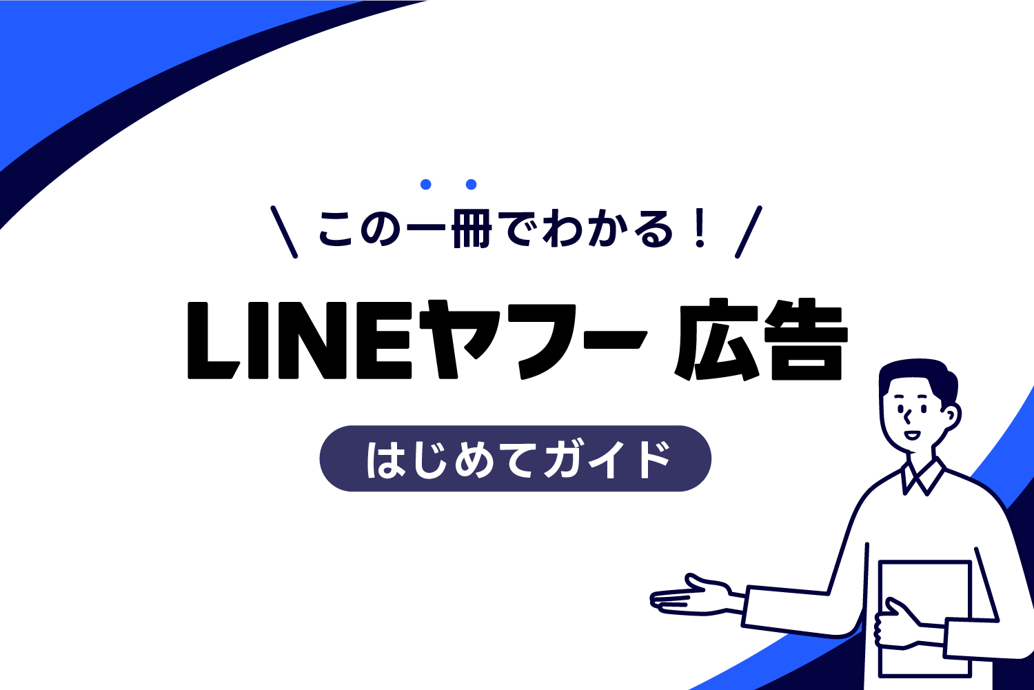 インターネットでできることは？ メリット・デメリットや仕組みと歴史 
