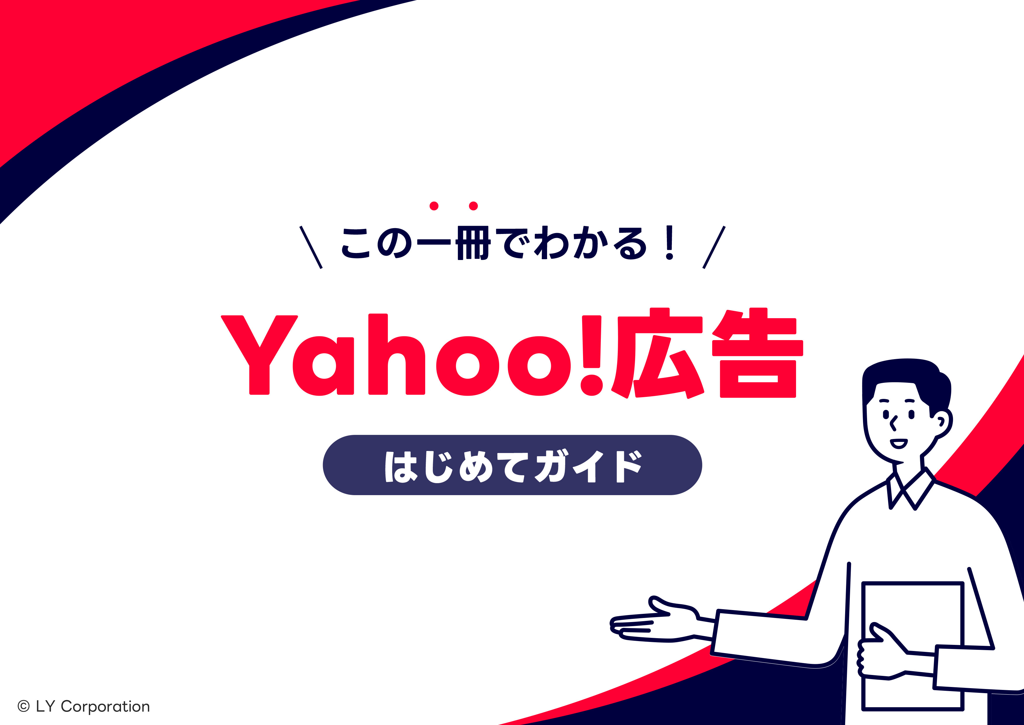 検索クエリとは？ キーワードとの違いや種類、調べ方・活用方法を解説｜LINEヤフー for Business