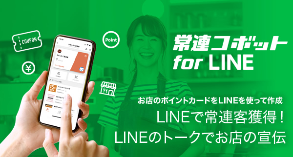 デジタル会員証とは？移行・管理のメリットと導入方法｜LINEヤフー for Business