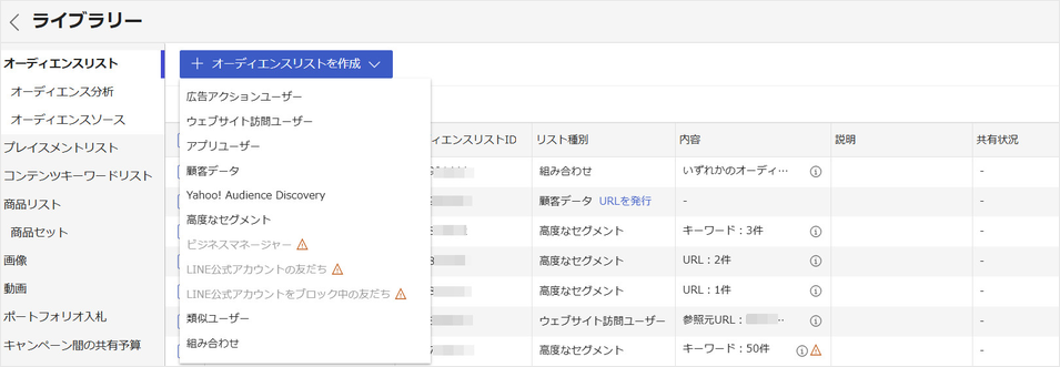 作成するオーディエンスリストの種別を選択する手順