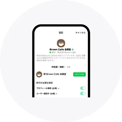 アカウント連携