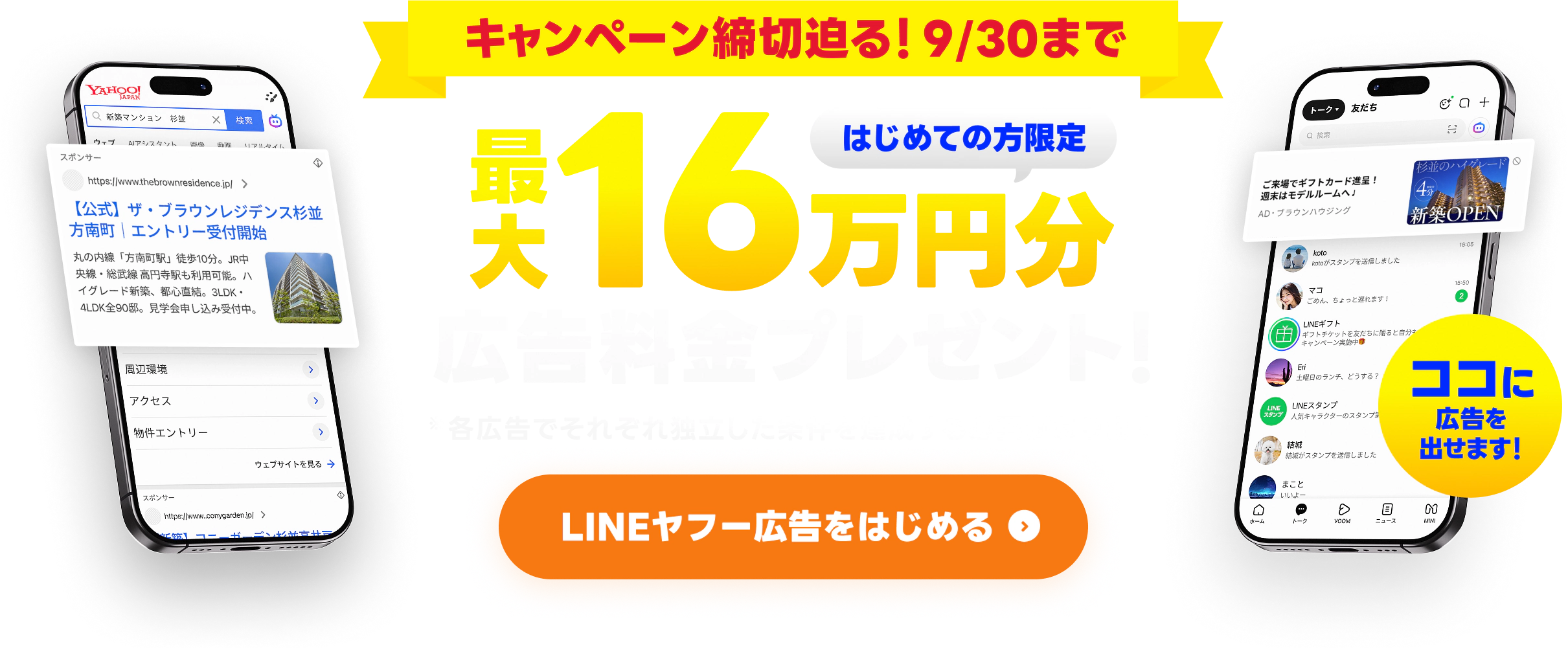 LINEヤフー for business