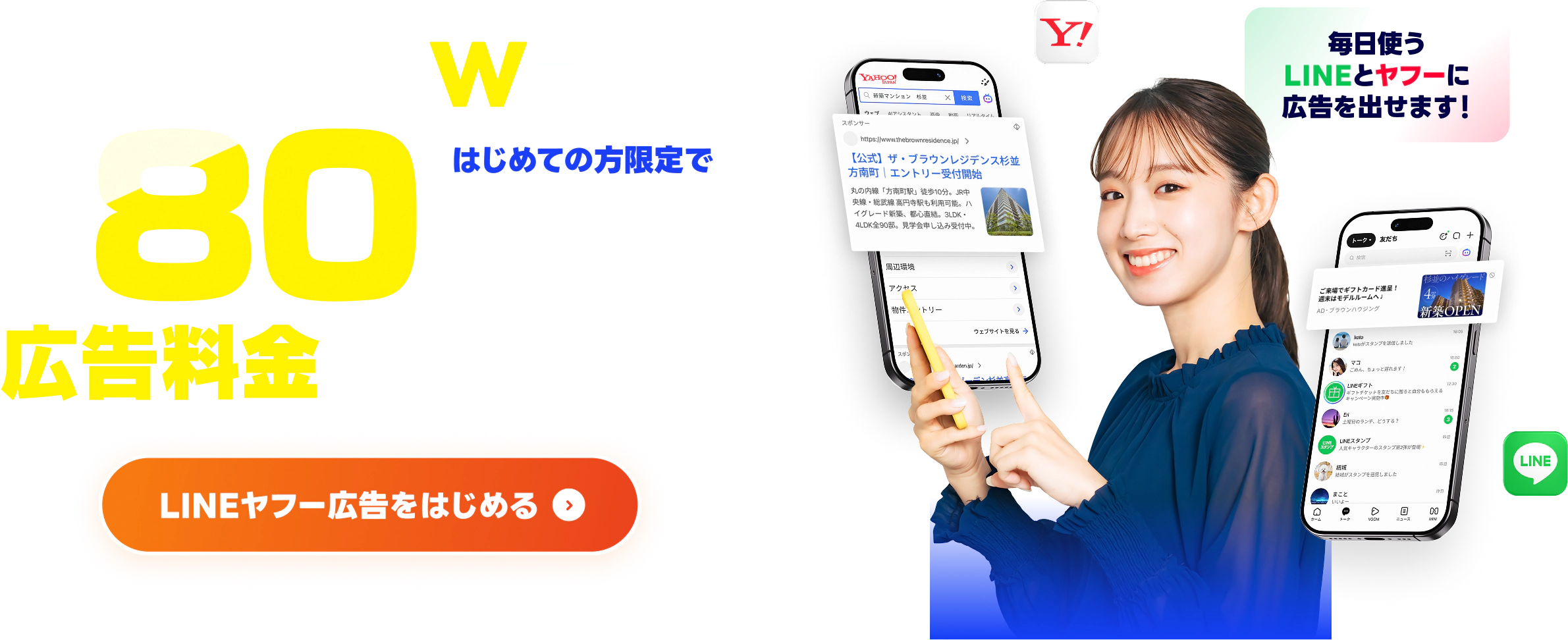 LINEヤフー for business