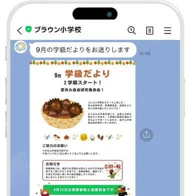 おたより配信画面