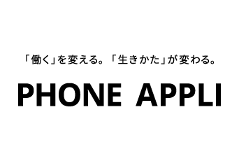 株式会社Phone Appli