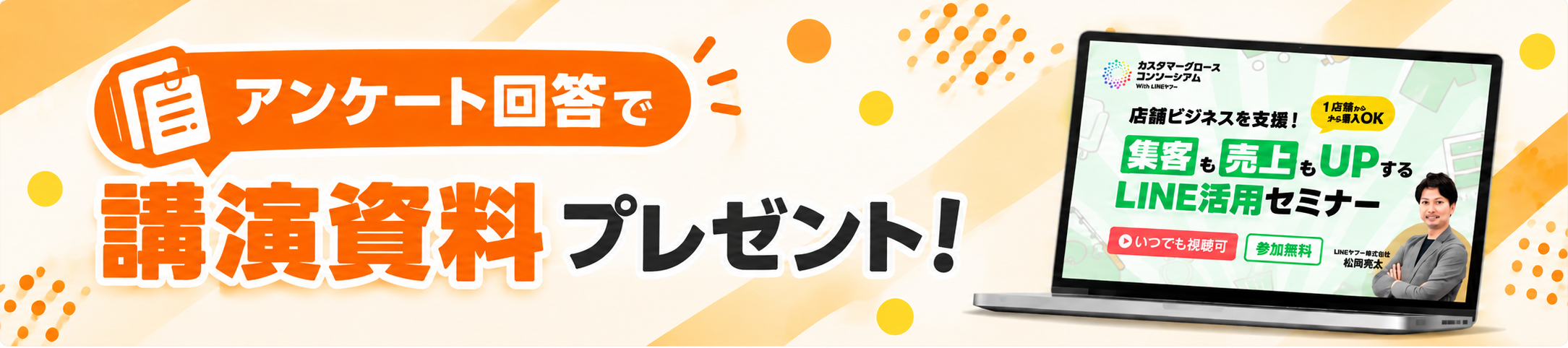 アンケート回答で講演資料プレゼント！