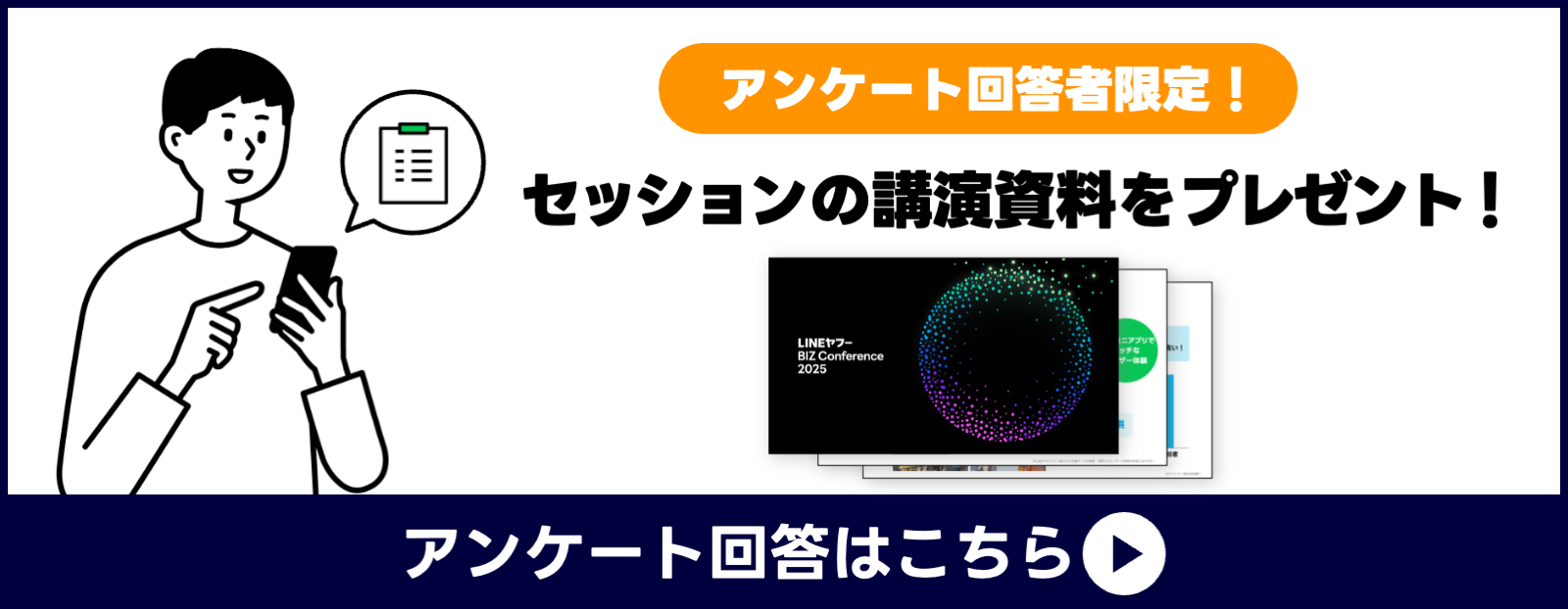 アンケート回答でセッションの資料をプレゼント