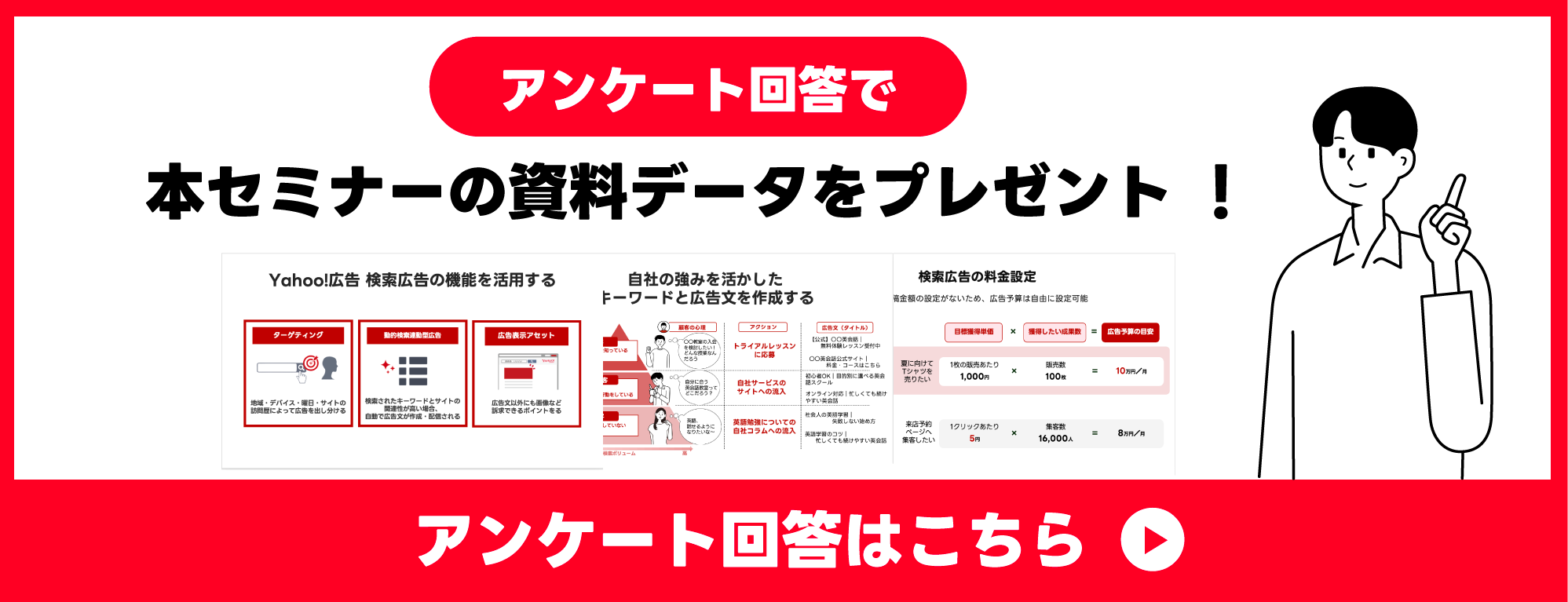 アンケート回答でセッションの資料をプレゼント