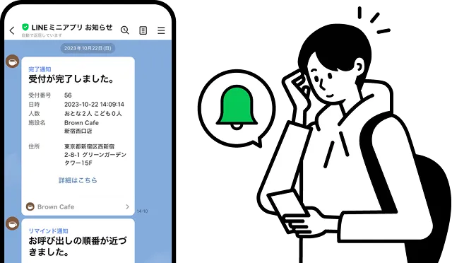 LINEで通知ができるので、届きやすい