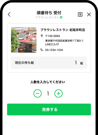 来店予約・順番待ちの画面