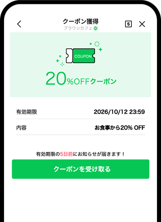 クーポン・スタンプカードの画面