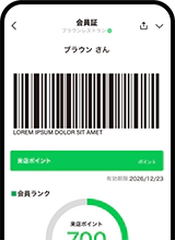 デジタル会員証