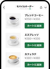 モバイルオーダー