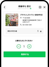 モバイルオーダー