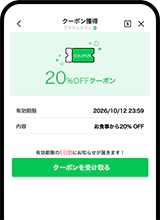 クーポン・スタンプカード