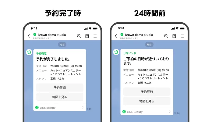 リマインドのプレビュー