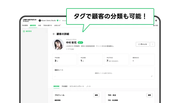 顧客管理のプレビュー