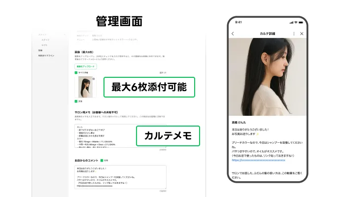 カルテ管理のプレビュー