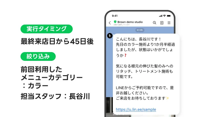 実行タイミング：最終来店日から45日後、絞り込み：「前回利用したメニューカテゴリー：カラー」「担当スタッフ：長谷川」